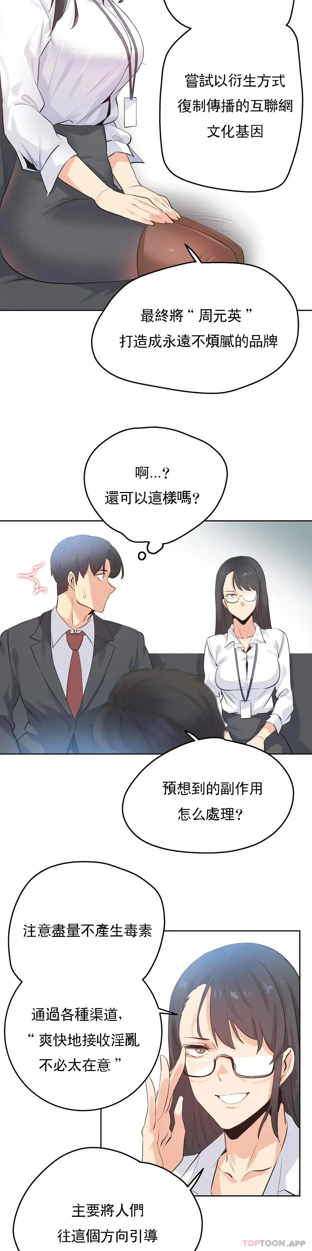 代理部 第70话 第16页