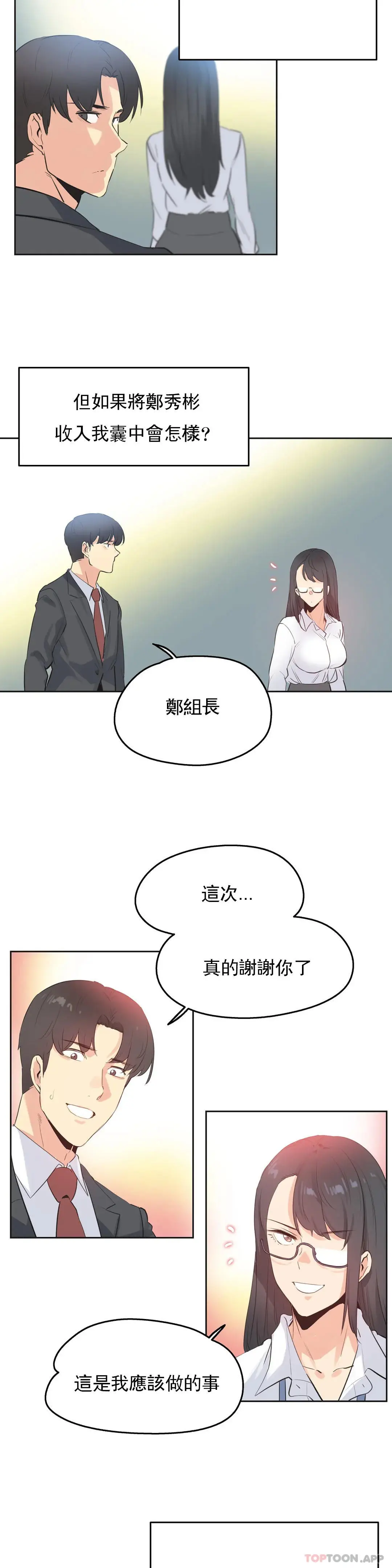 代理部 第70话 第19页