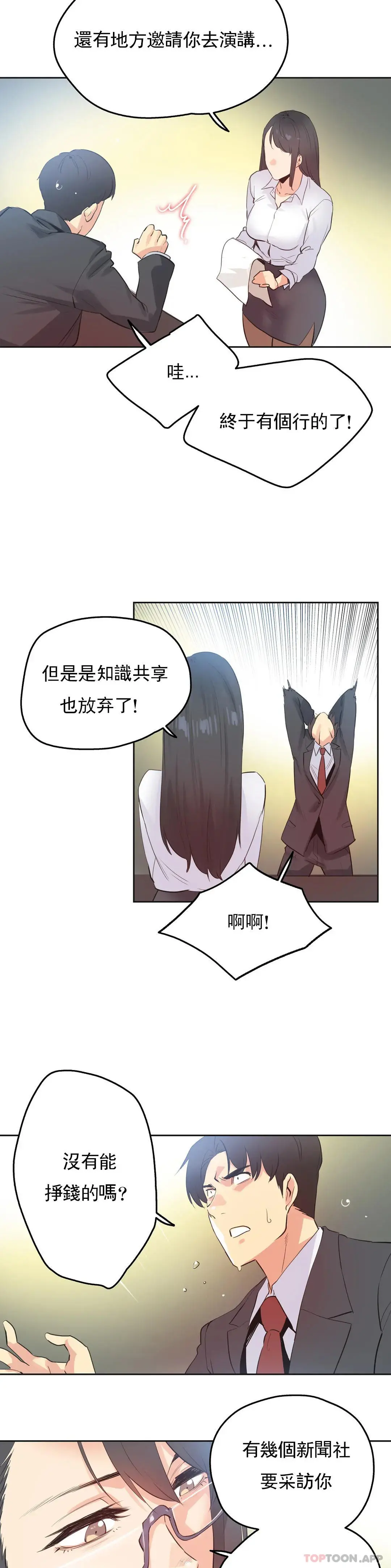 代理部 第70话 第11页