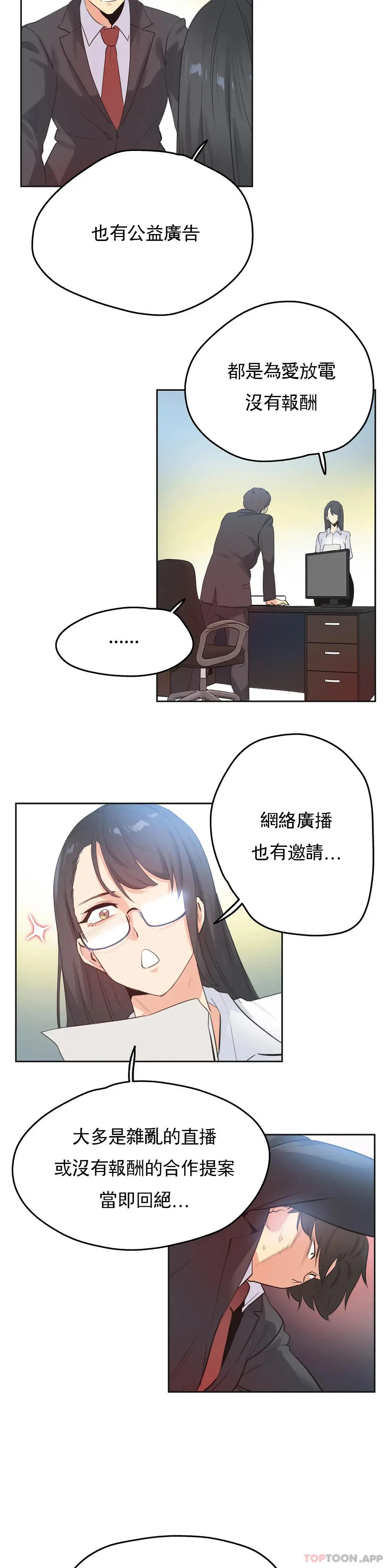 代理部 第70话 第10页