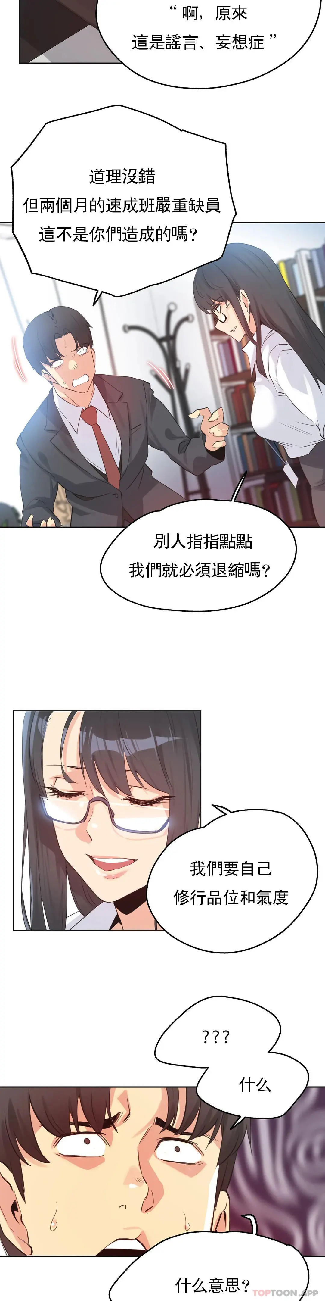 代理部 第70话 第5页