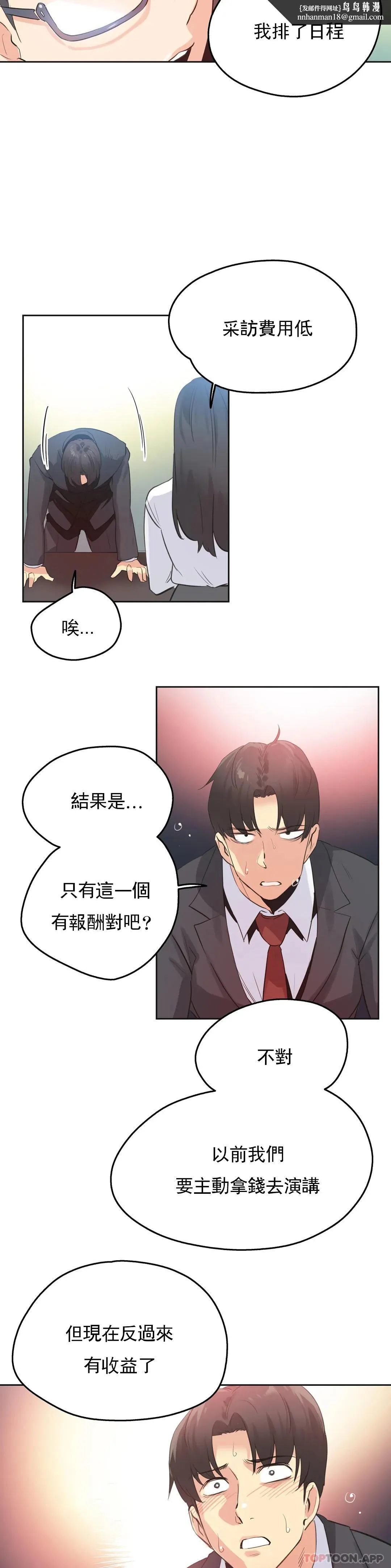 代理部 第70话 第12页