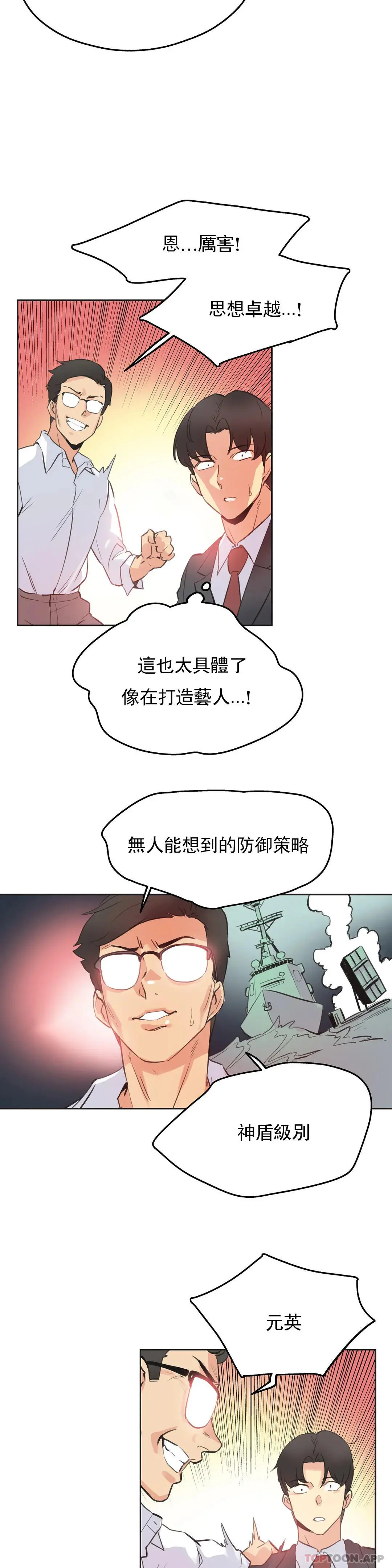 代理部 第70话 第17页