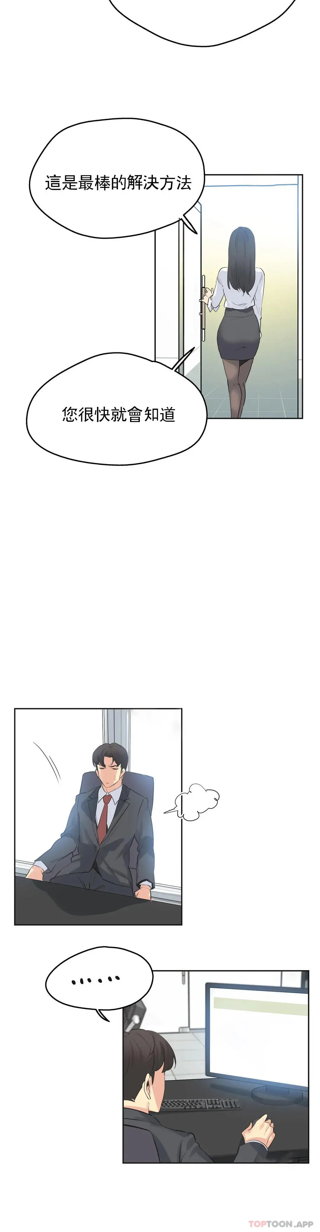 代理部 第70话 第6页