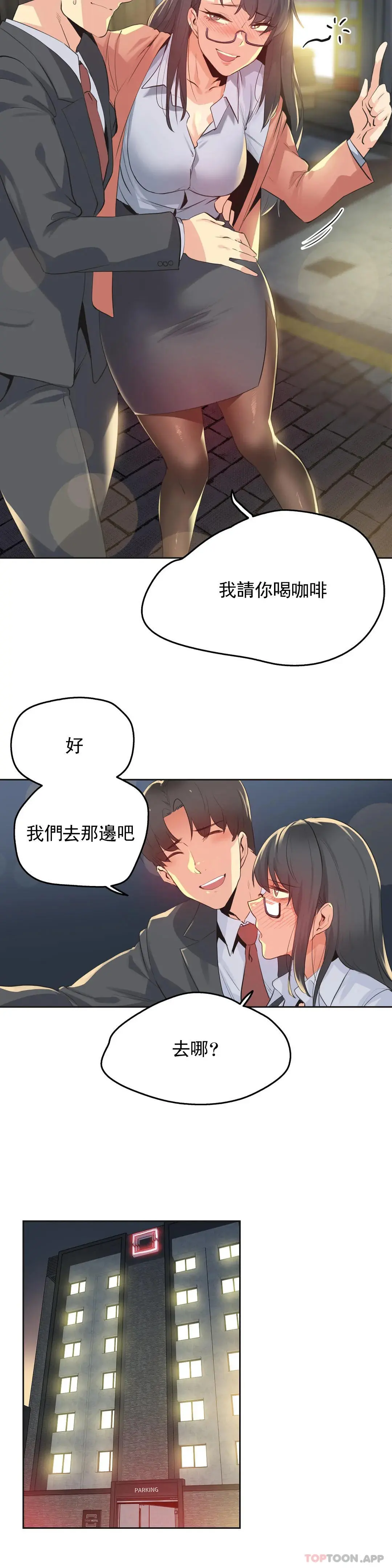 代理部 第70话 第21页
