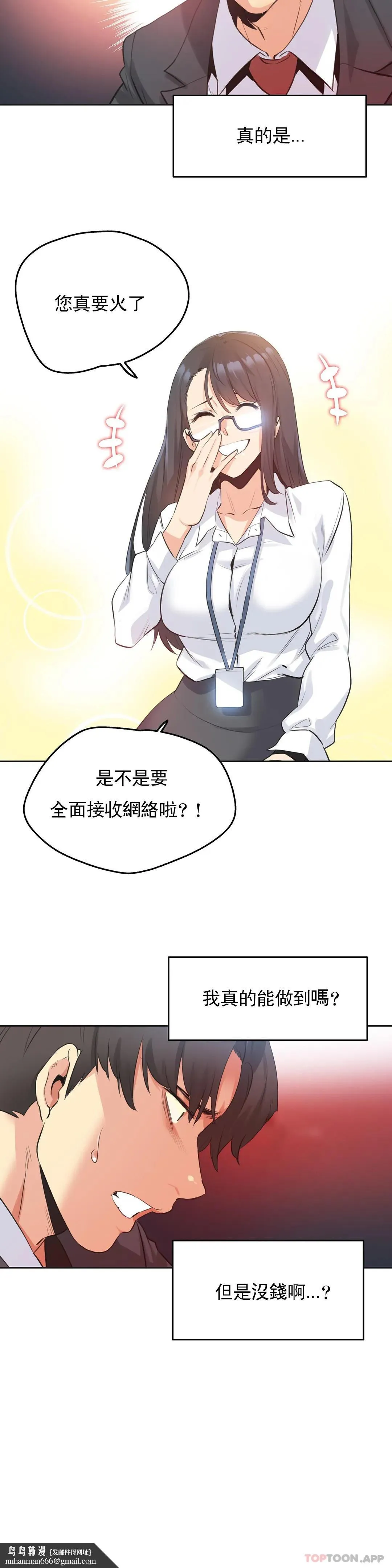 代理部 第70话 第13页