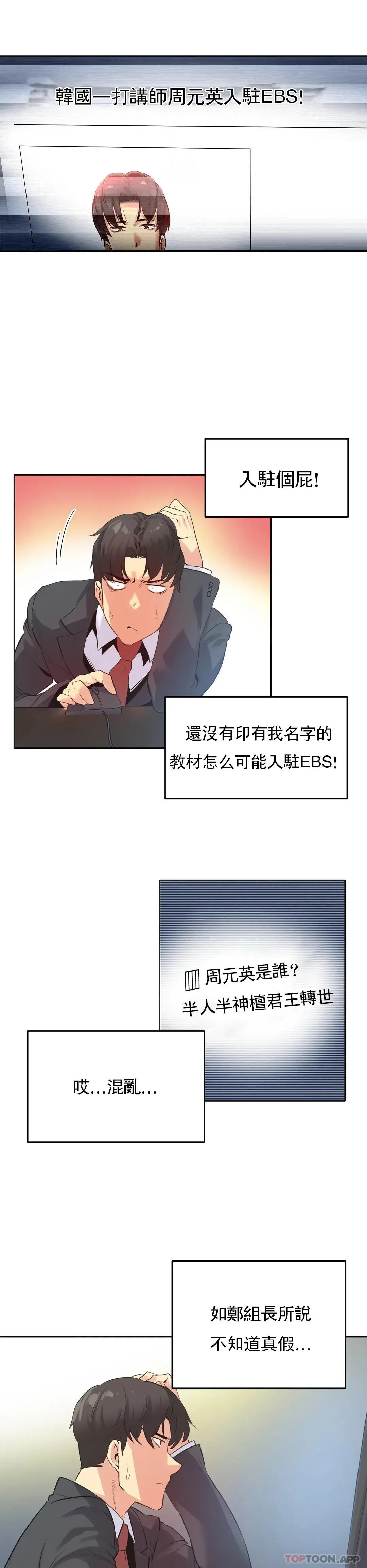 代理部 第70话 第7页