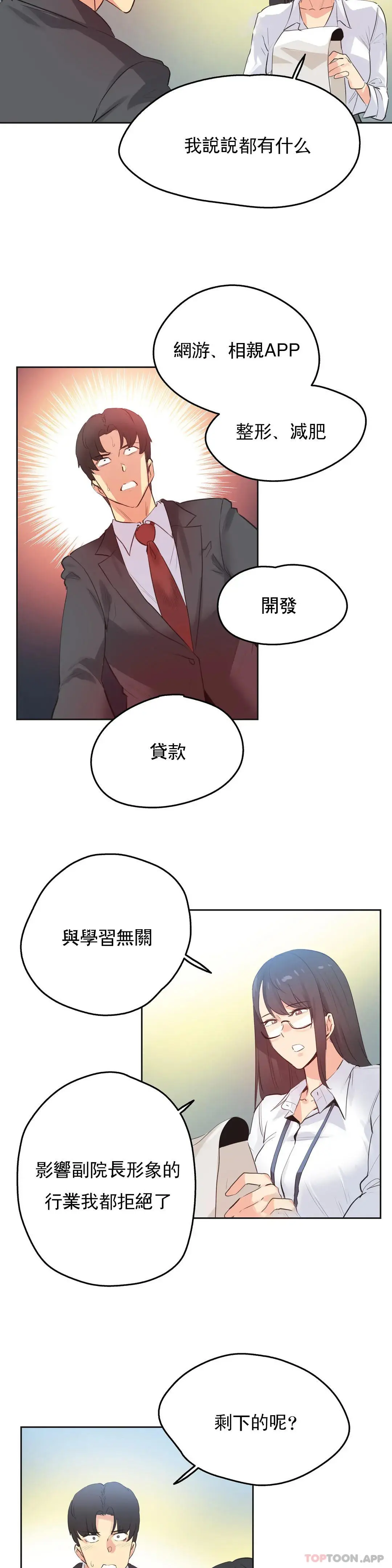 代理部 第70话 第9页
