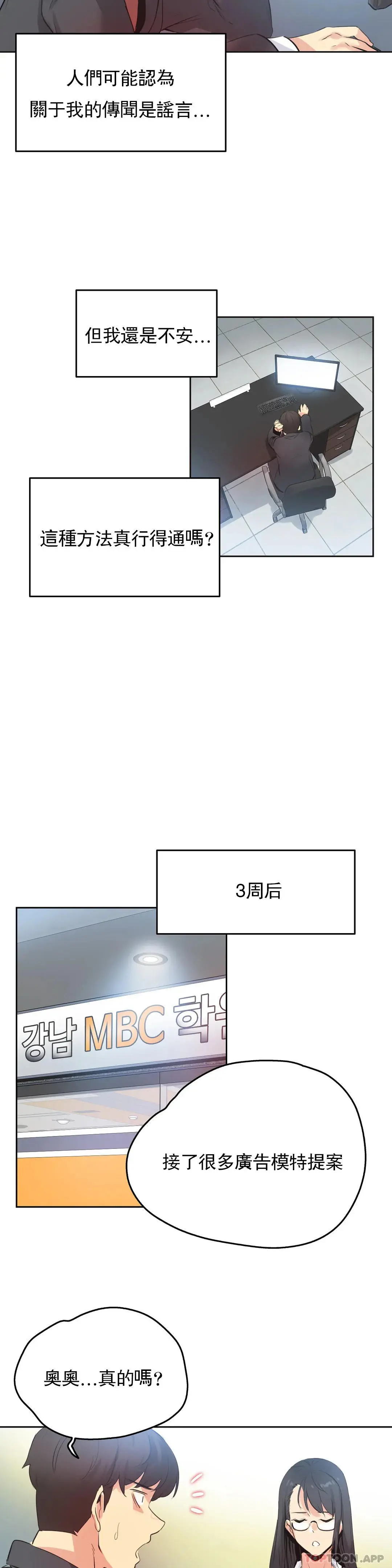 代理部 第70话 第8页
