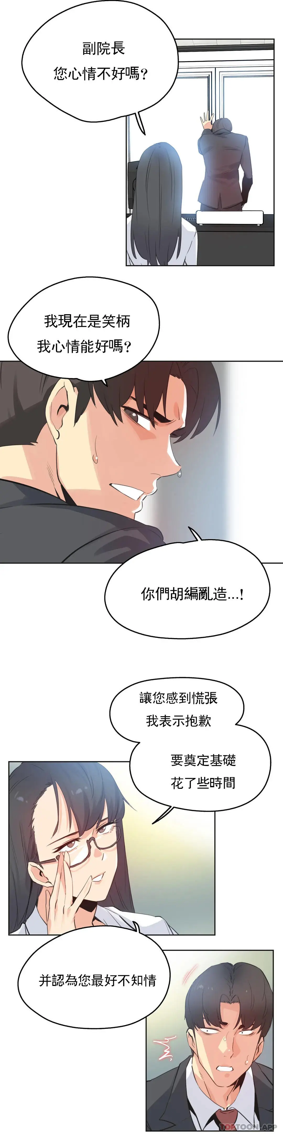 代理部 第70话 第2页