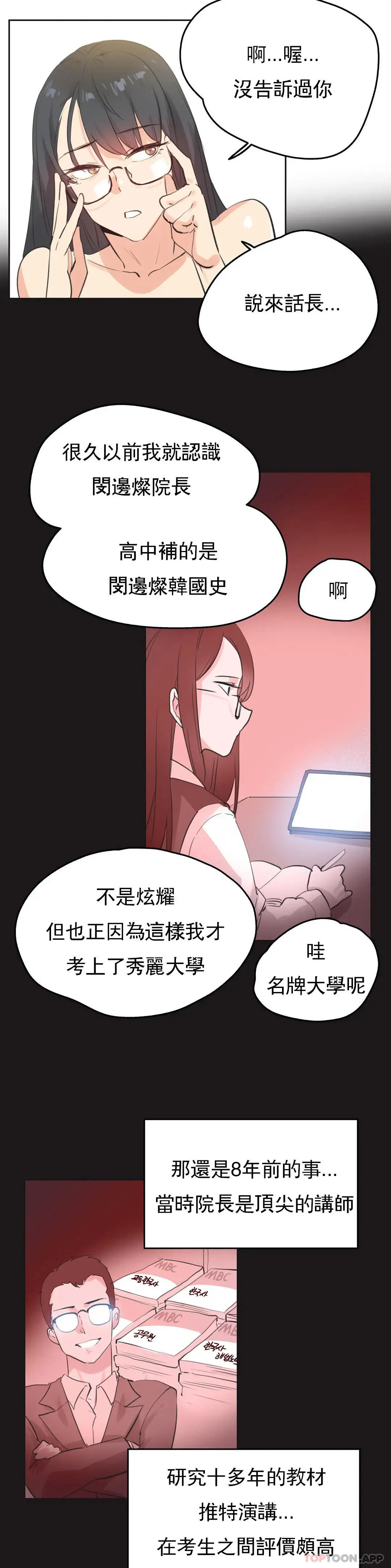 代理部 第71话 第15页