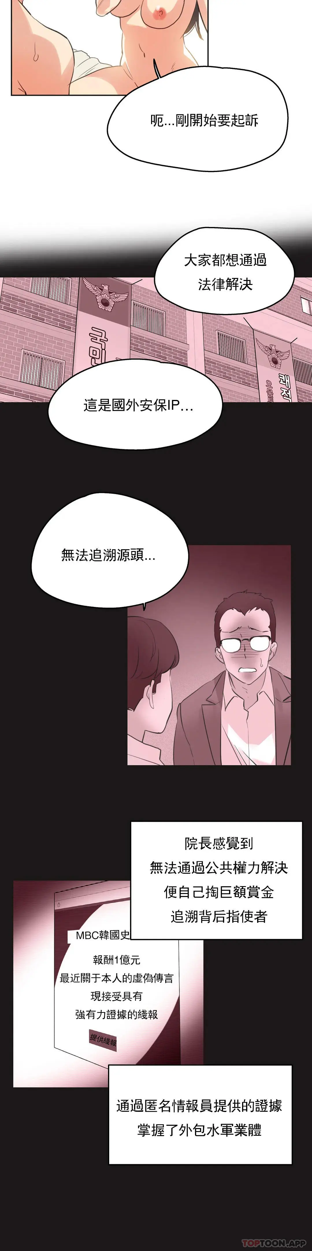 代理部 第71话 第18页