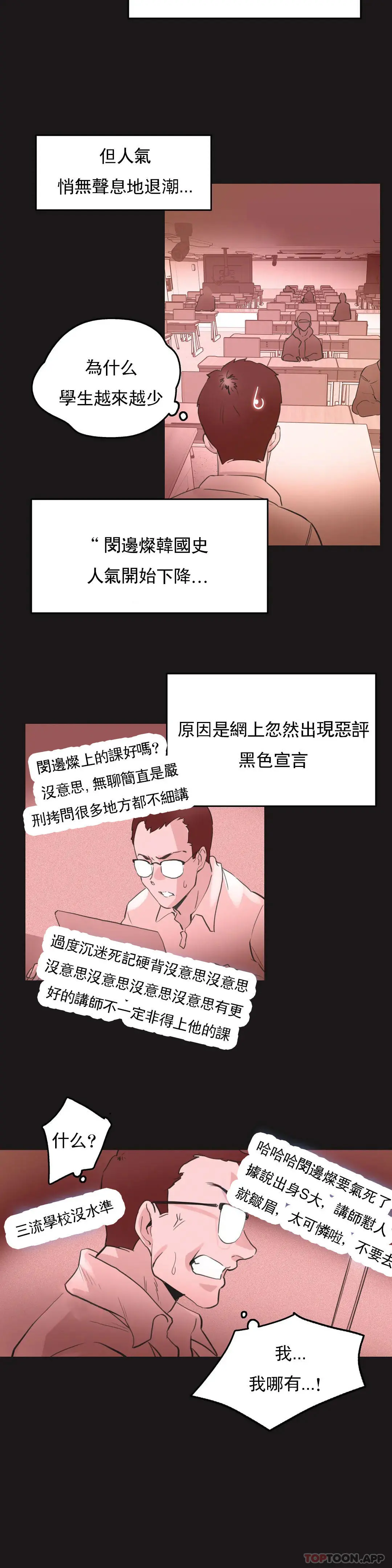 代理部 第71话 第16页