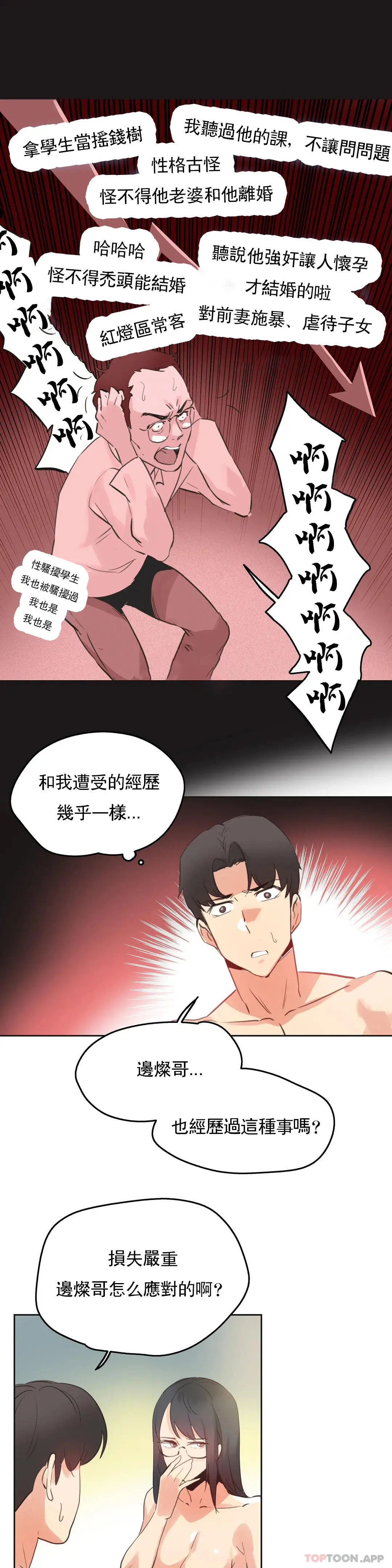 代理部 第71话 第17页