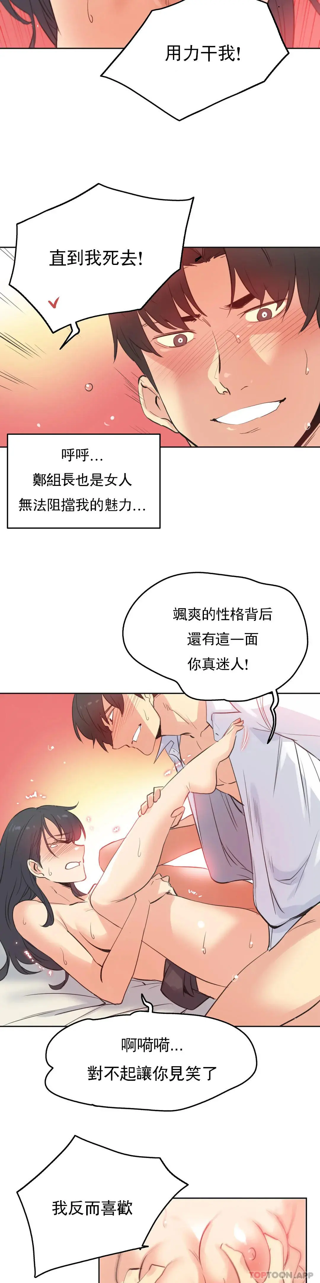 代理部 第71话 第6页