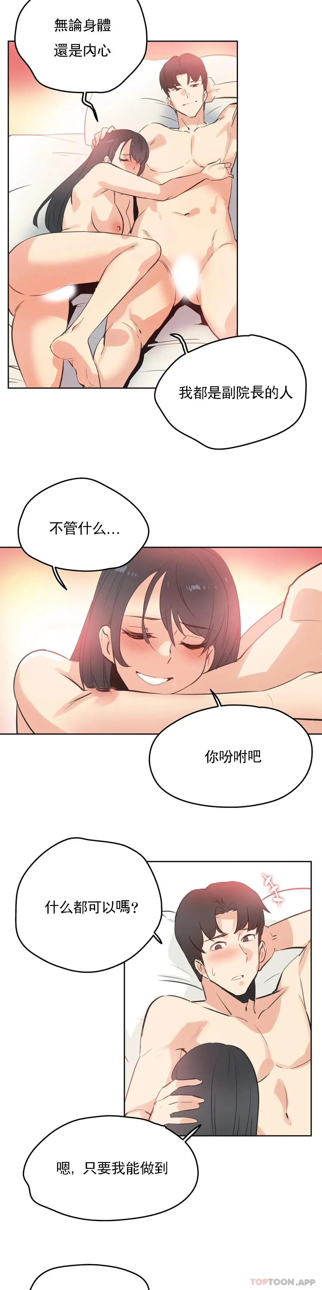 代理部 第71话 第12页