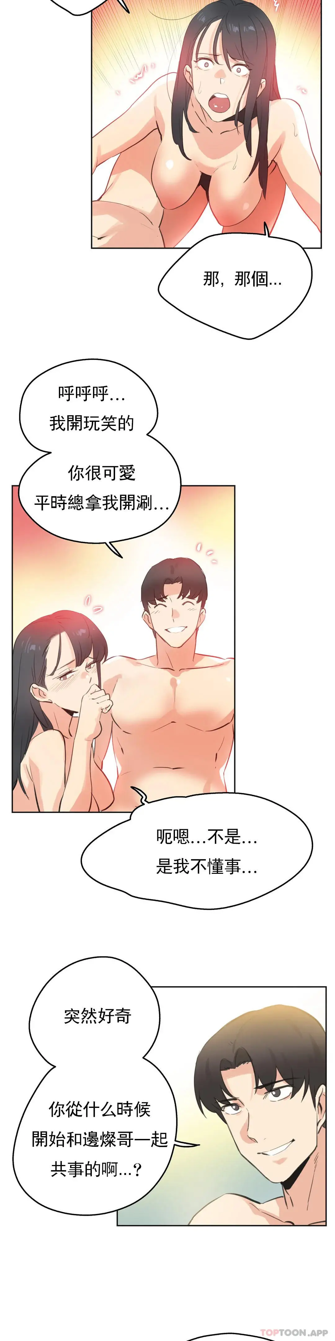 代理部 第71话 第14页