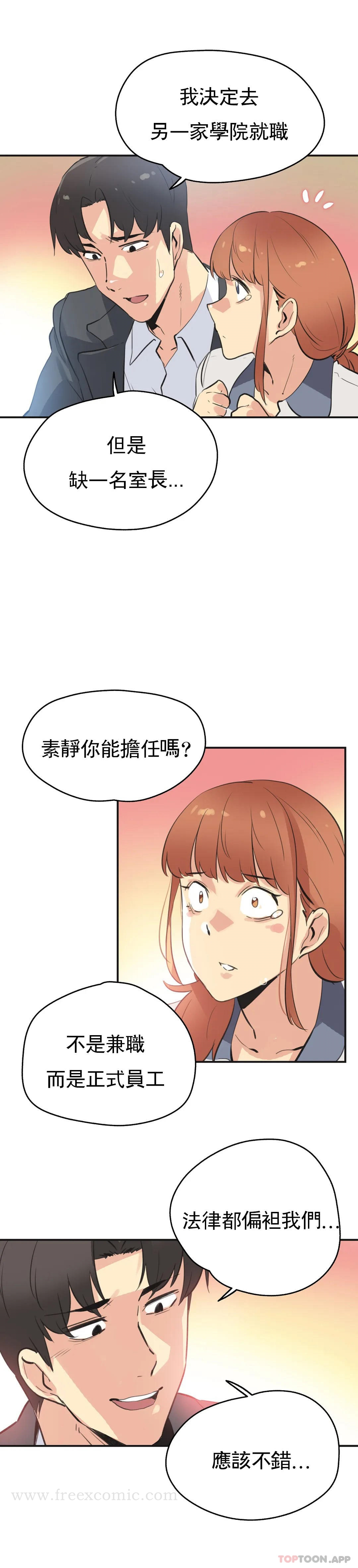 代理部 第76话 第11页