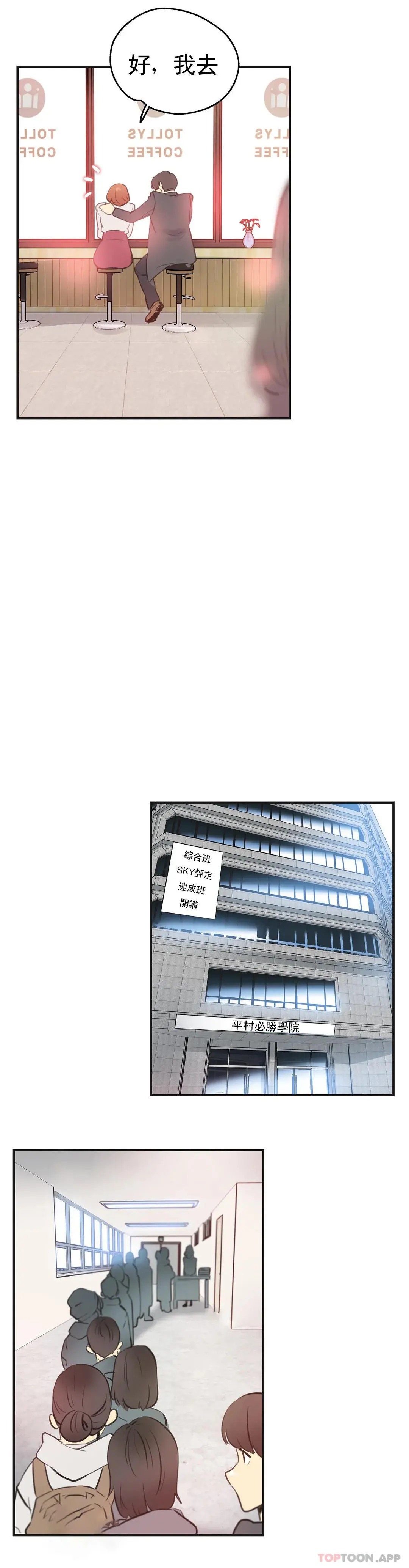 代理部 第76话 第12页
