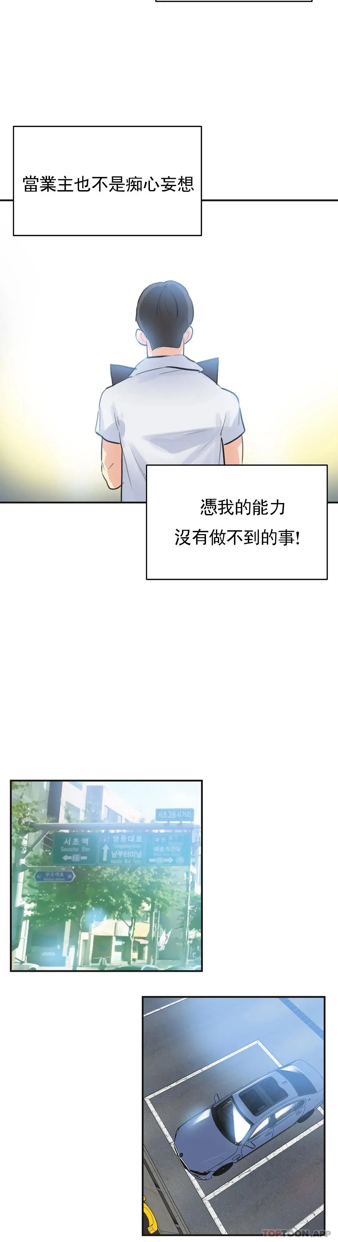 代理部 第76话 第21页