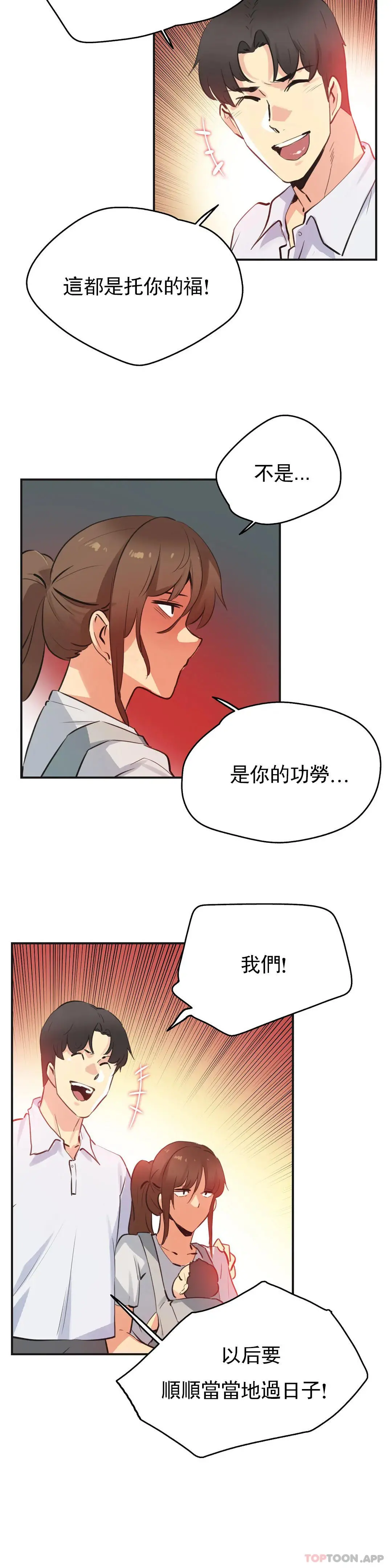 代理部 第76话 第19页