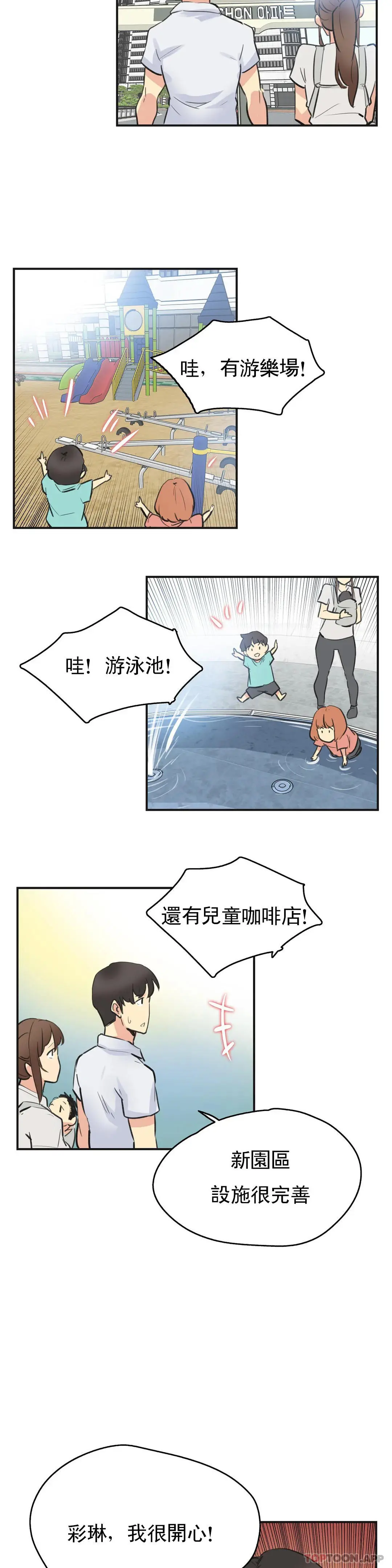 代理部 第76话 第18页
