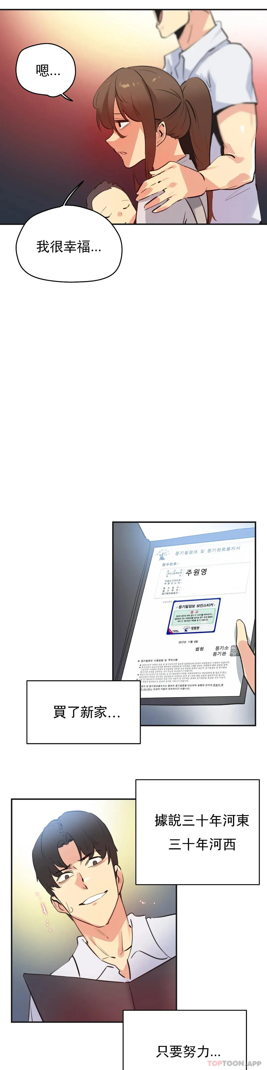 代理部 第76话 第20页