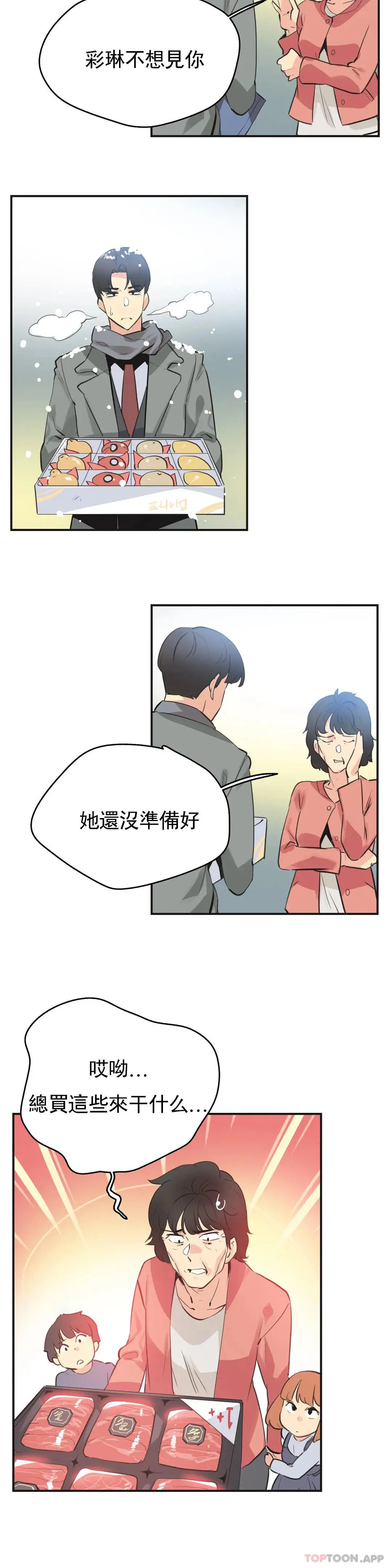 代理部 第76话 第3页