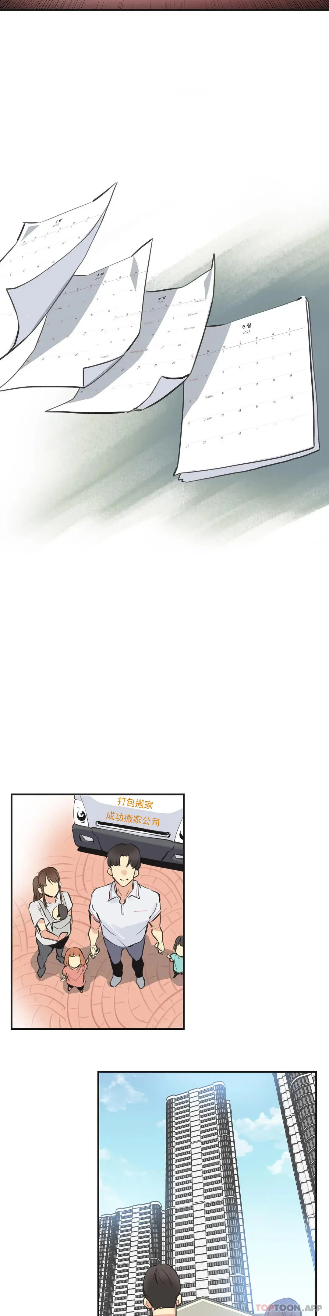 代理部 第76话 第17页