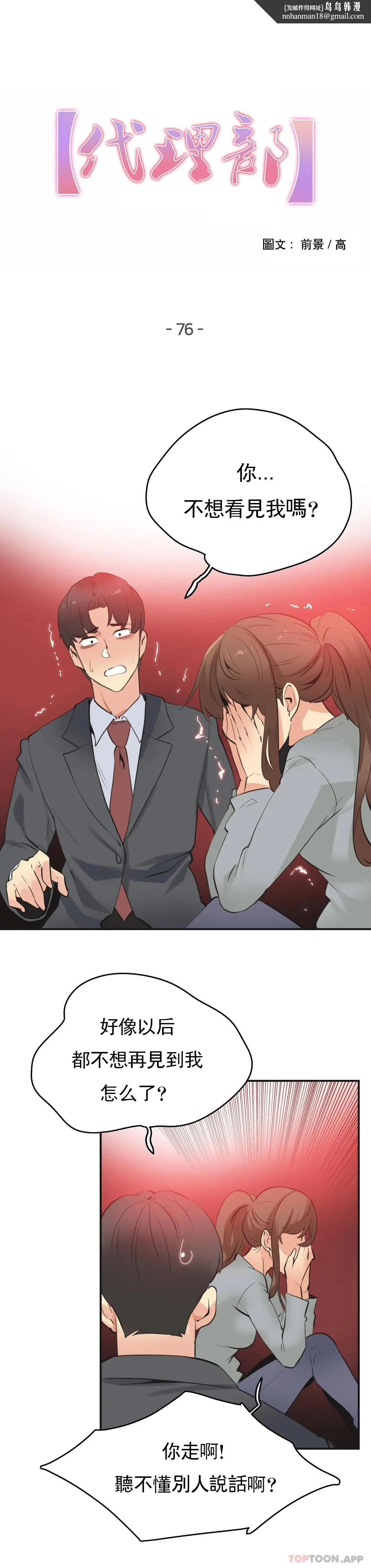 代理部 第76话 第1页