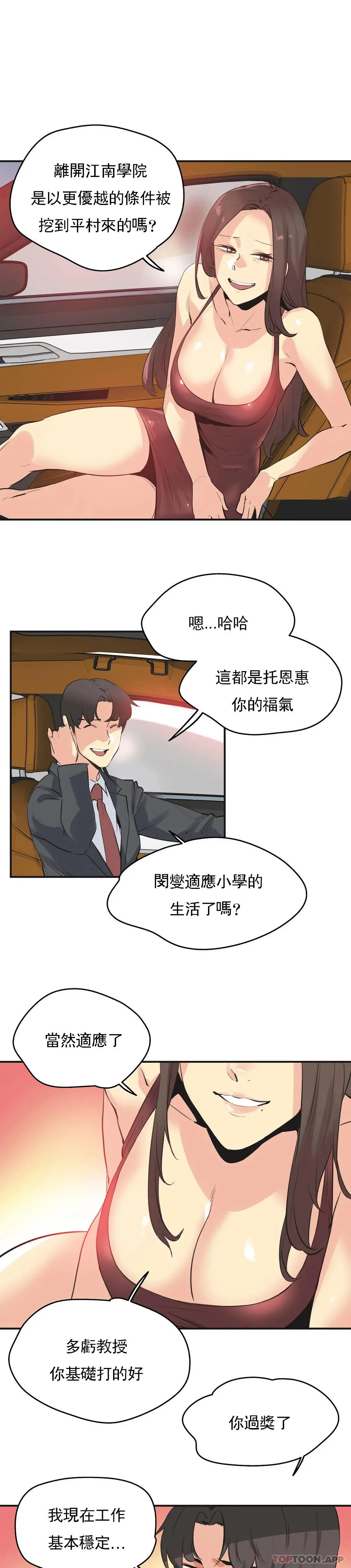 代理部 第76话 第22页