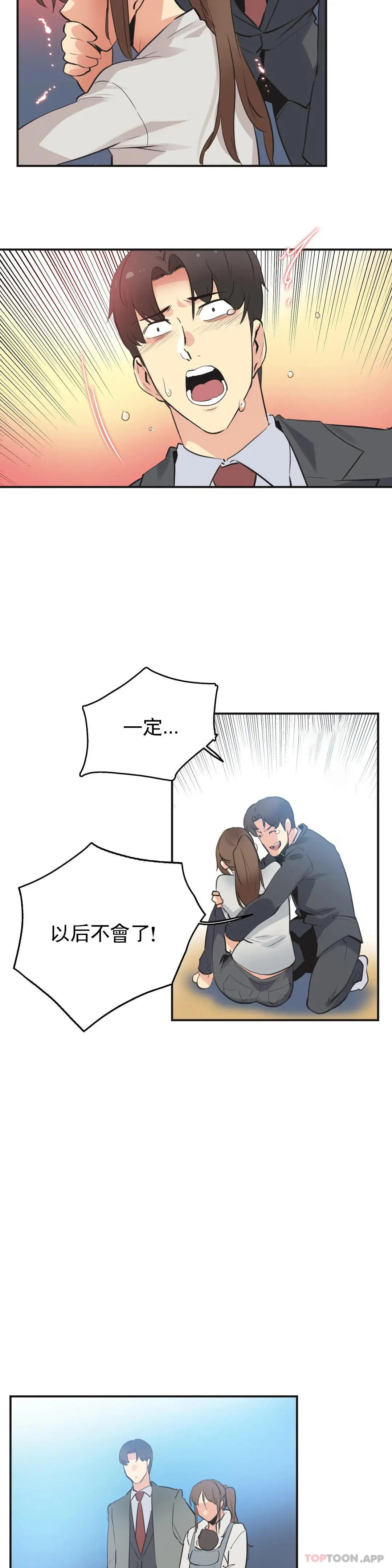 代理部 第76话 第8页