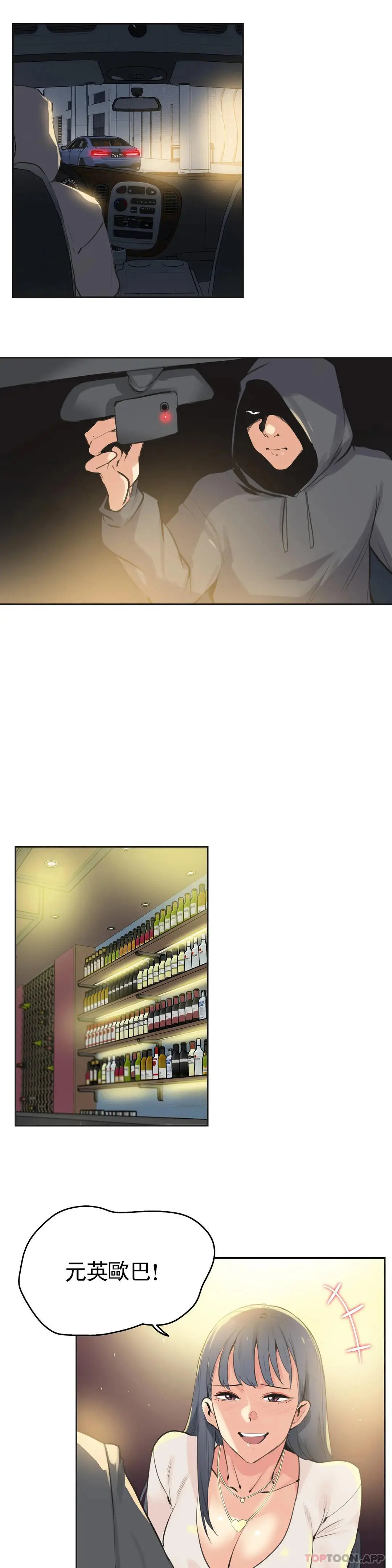 代理部 第77话 第4页