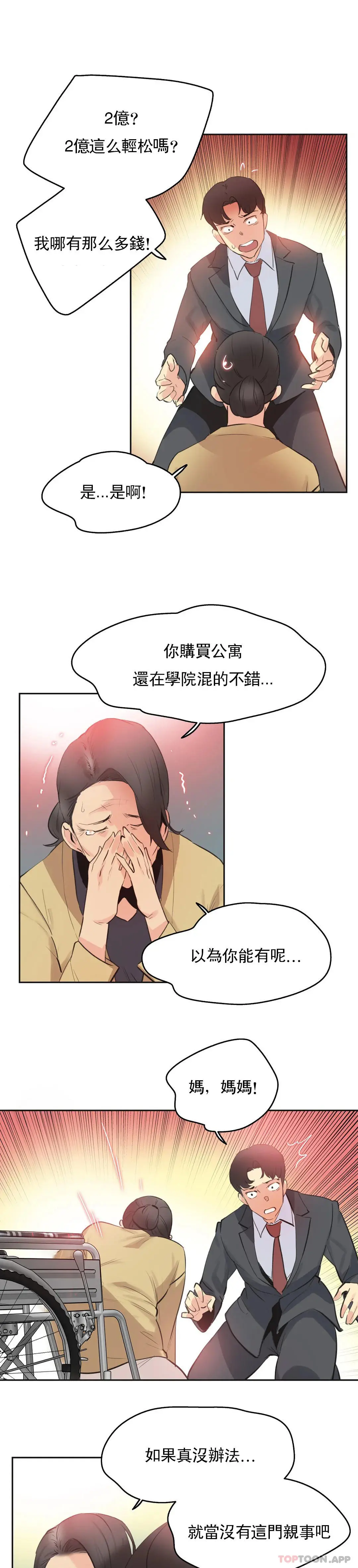 代理部 第77话 第20页