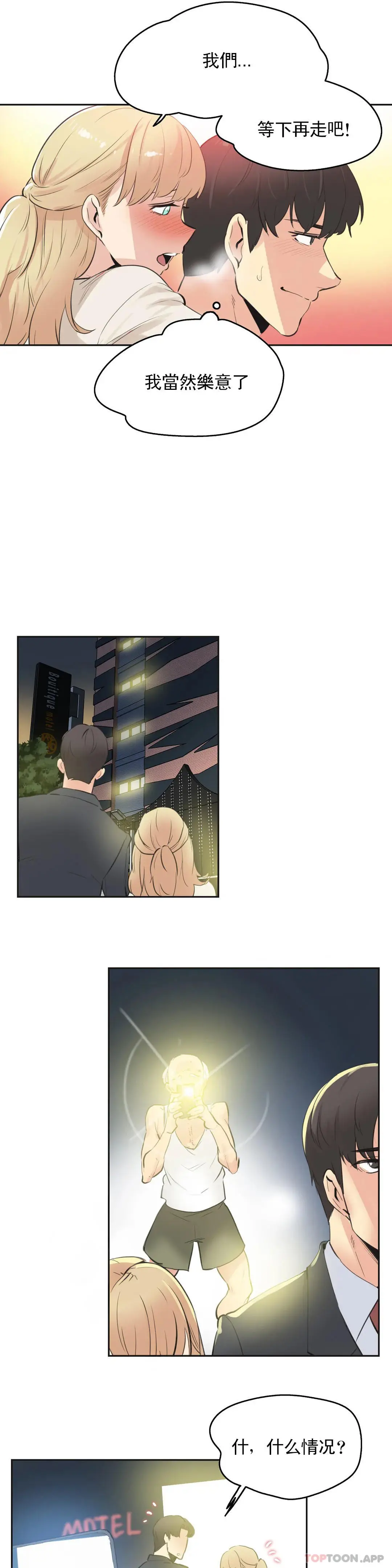 代理部 第77话 第7页