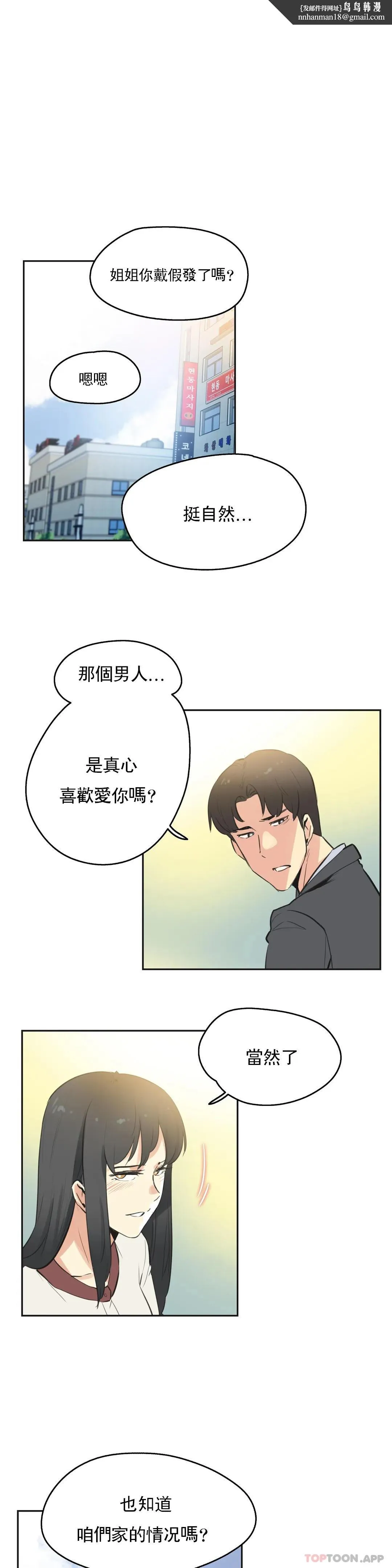 代理部 第77话 第11页