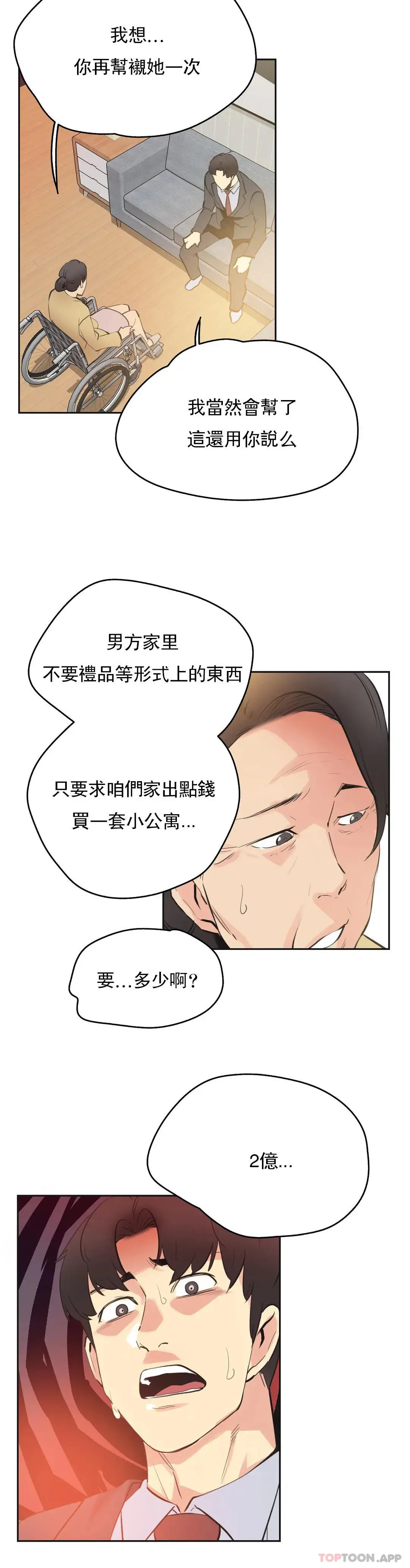代理部 第77话 第19页