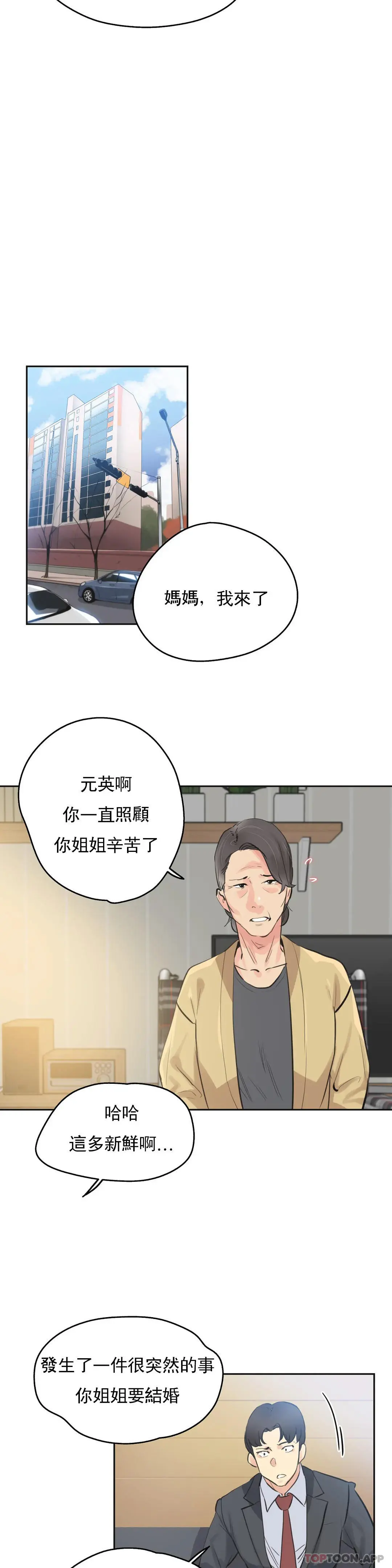 代理部 第77话 第17页