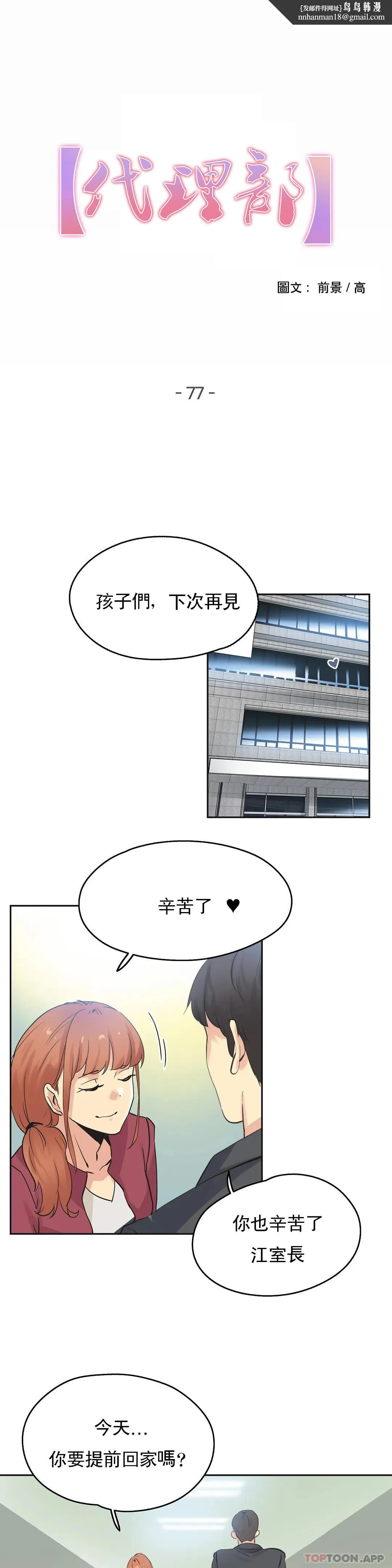 代理部 第77话 第1页