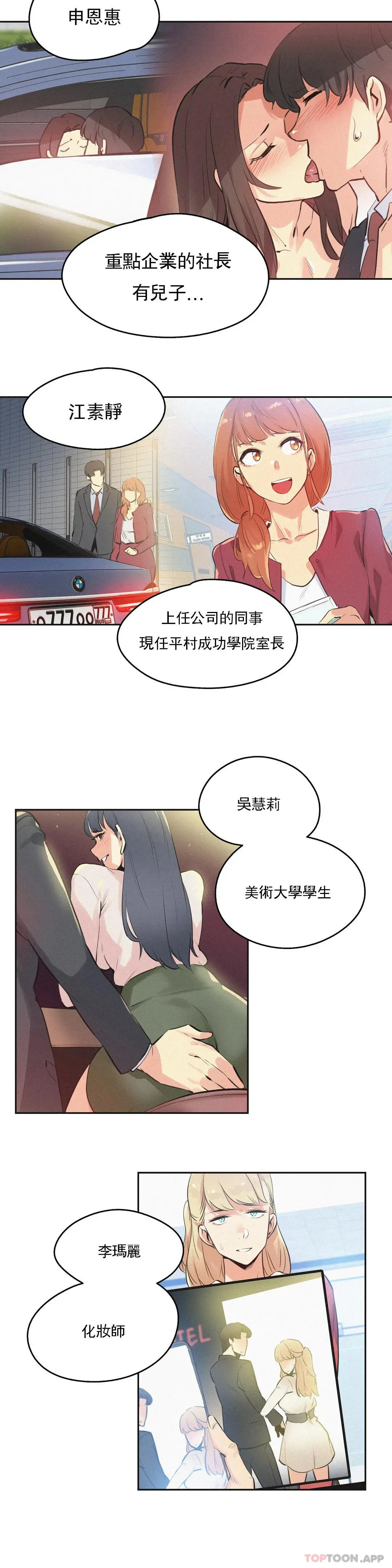 代理部 第77话 第14页