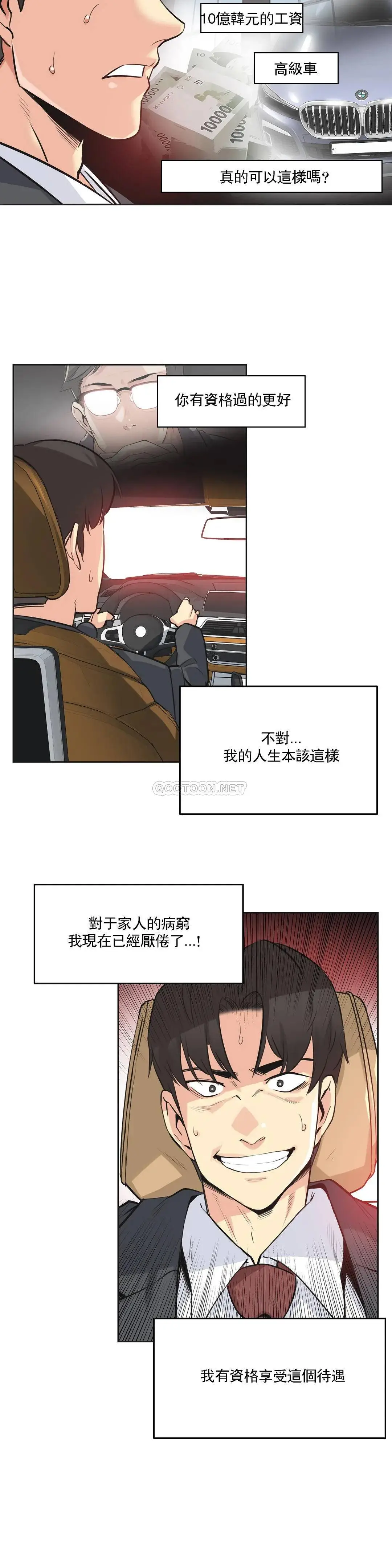 代理部 第40话 第6页