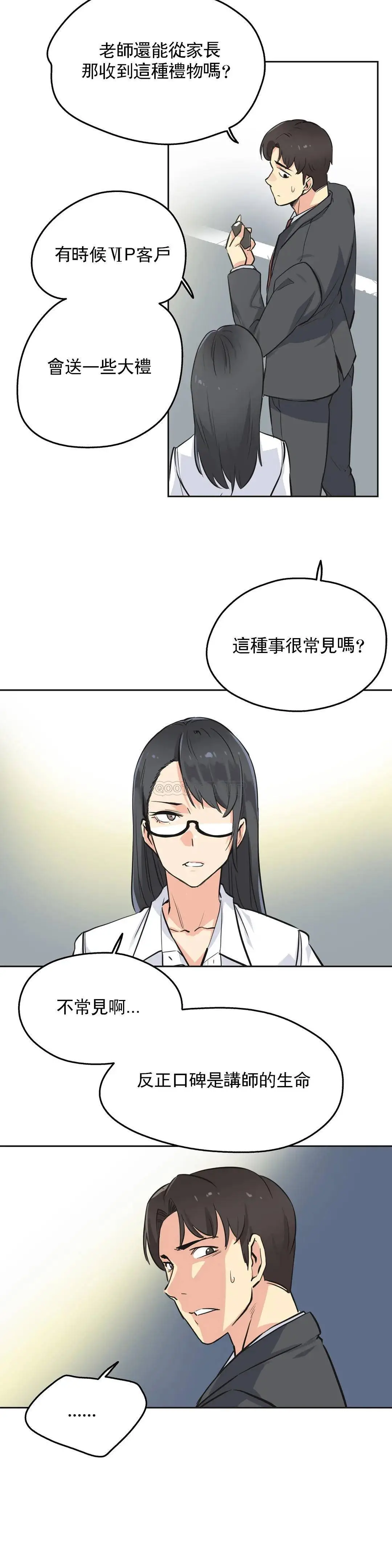 代理部 第40话 第4页