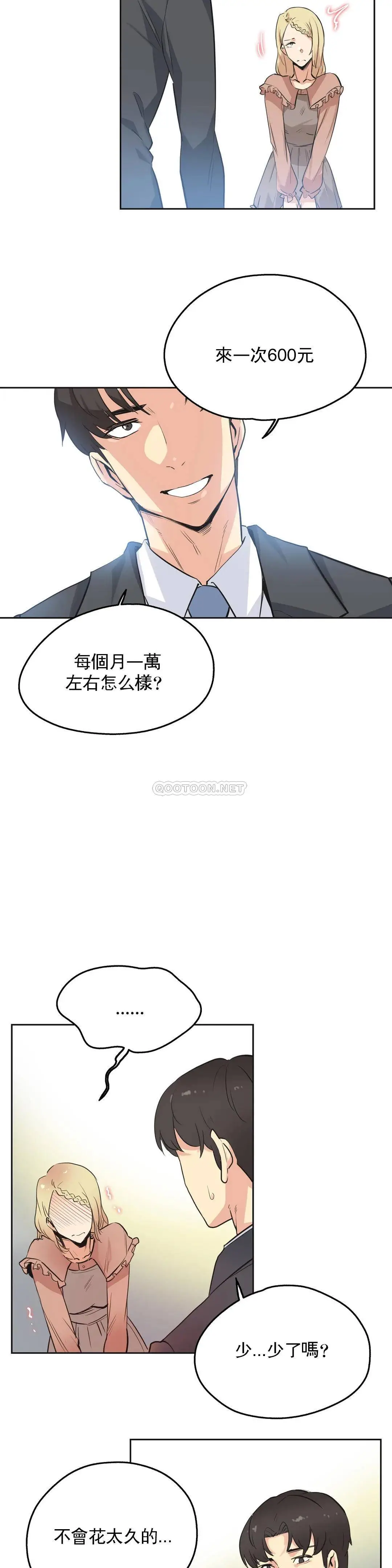 代理部 第40话 第17页