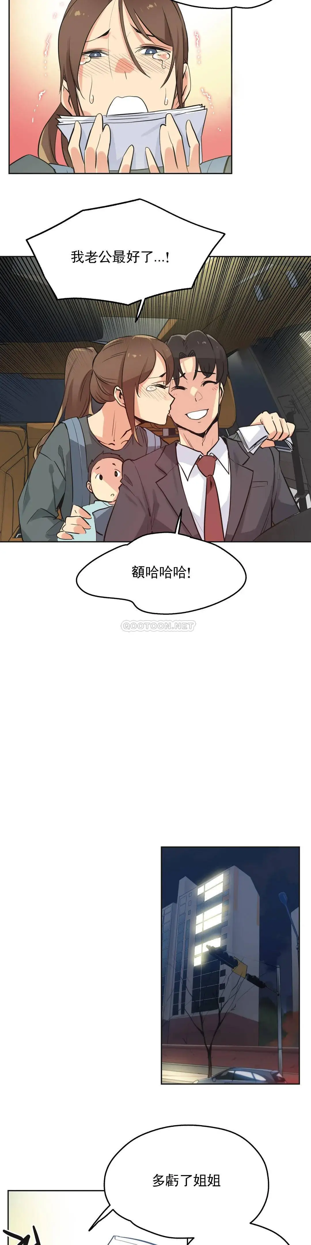 代理部 第40话 第10页