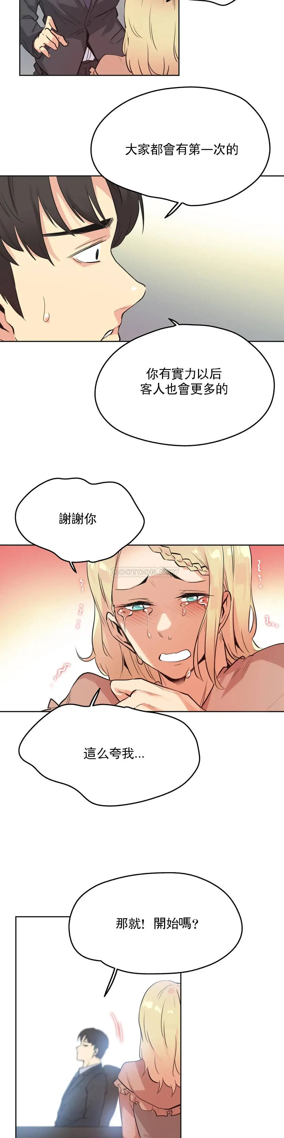代理部 第40话 第20页