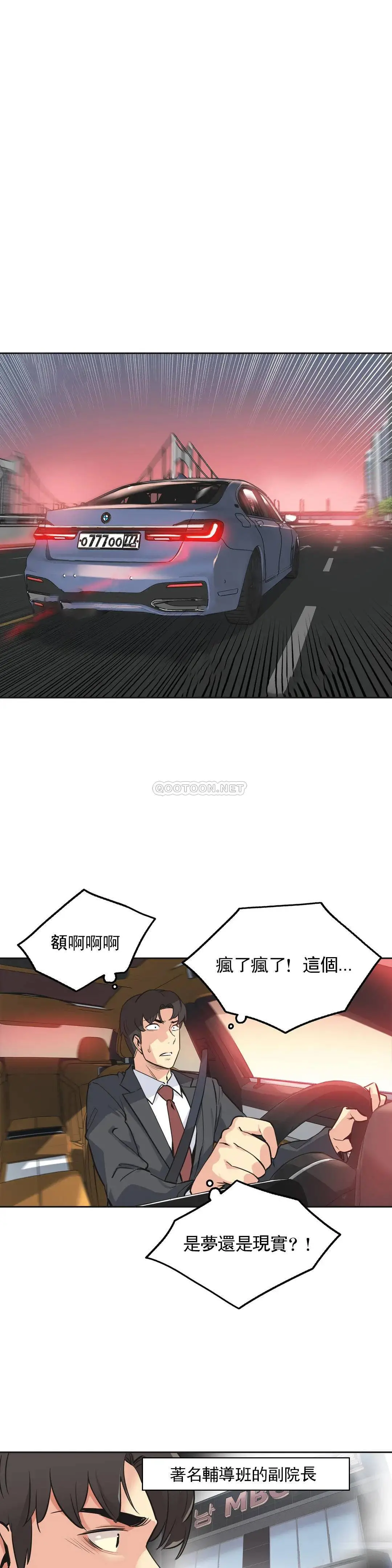 代理部 第40话 第5页