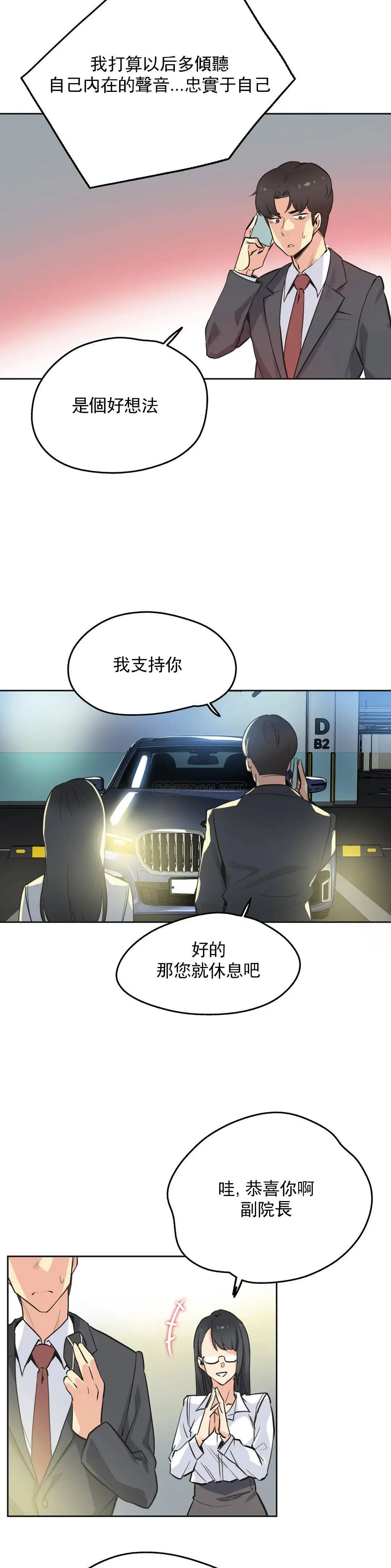 代理部 第40话 第3页