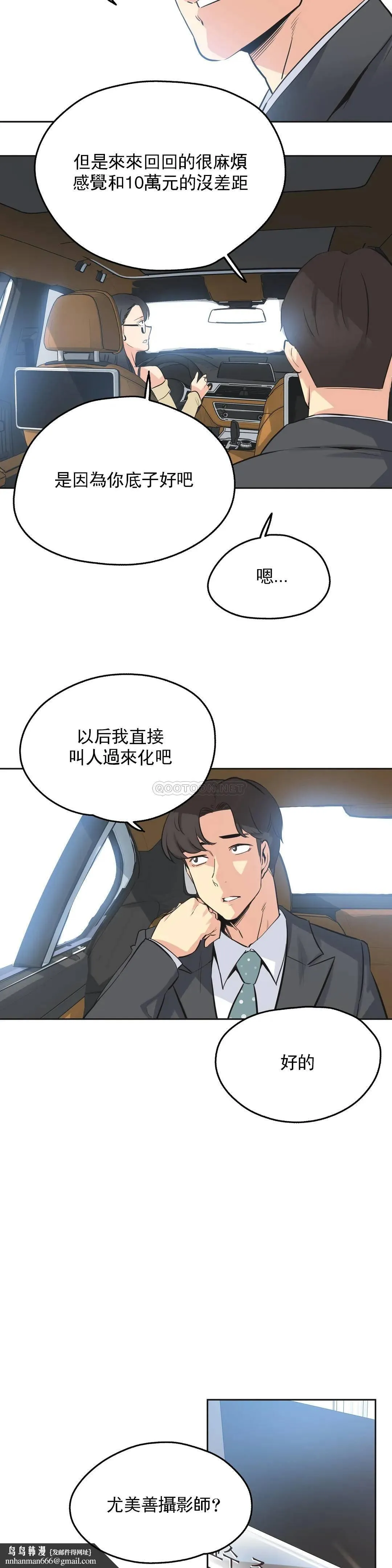 代理部 第40话 第14页