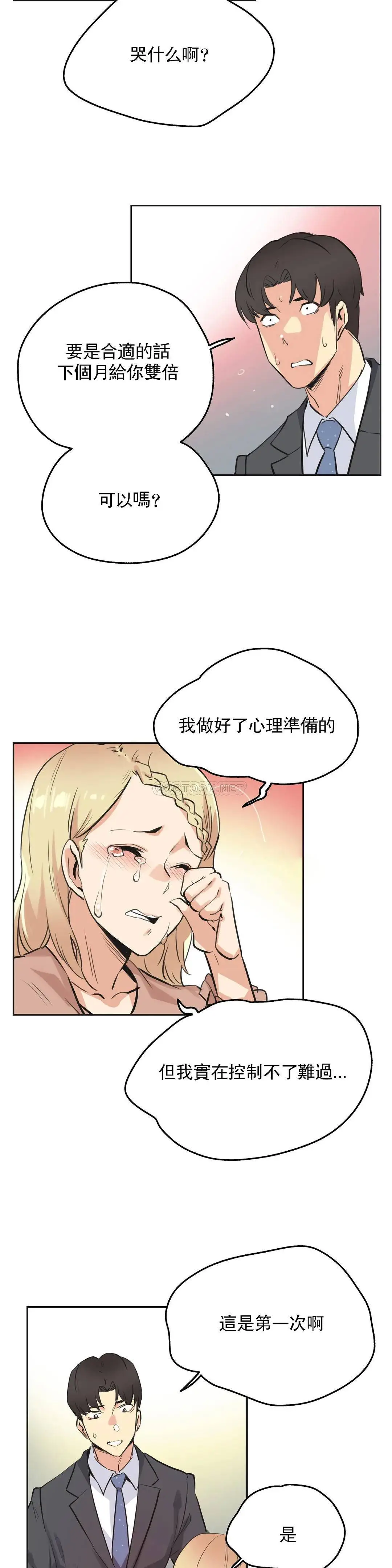 代理部 第40话 第19页