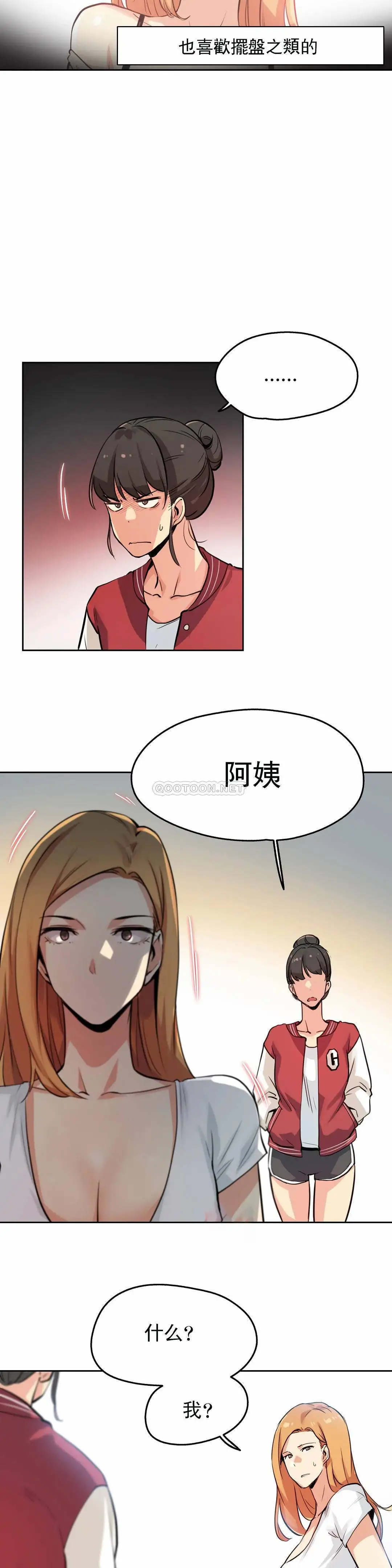 代理部 第22话 第3页